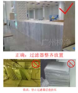 過濾器不可層疊擺放，應(yīng)橫向有序