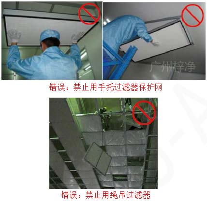 安裝時只能握過濾器邊框，輕拿輕放